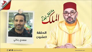 ماذا قال لهم الملكبناني توشيحي بالوسام كان مفاجأة والملك مطلع على تفاصيل الرياضة وكلامه معي أثر في [upl. by Doley]