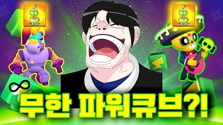 무한 파워 큐브가 된다고 어그로 X [upl. by Odelet]