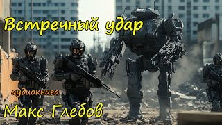 Космическая фантастика слушать онлайн бесплатно полностью Часть 4 [upl. by Oeramed]