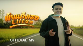 Liltan  เขียนถึงเธอ Official MV [upl. by Novahs]