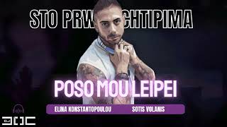 DjDoc  Poso Mou Leipei Sto Prwto Chtipima [upl. by Levana580]