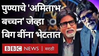 Amitabh Bachchan Birthday  अमिताभ बच्चन यांच्या वेशात रुग्णांशी बोलणारे Shashikant Pedwal कोण आहेत [upl. by Barbe852]