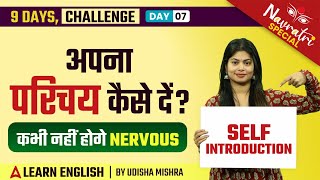 Self Introduction कैसे दे  आज के बाद कभी नहीं Nervous होंगे  Udisha Maam English Classes  Day 7 [upl. by Airamalegna]