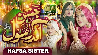 Rabi ul Awal Naat  Jashne Amad e Rasool  Hafsa Sisters  Milad Title Kalam 2024  HiTech Islamic [upl. by Euqinom]