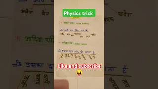 Scalar vector and vector quantity trick for physics physics viralpost2024educationreel [upl. by Zelazny]