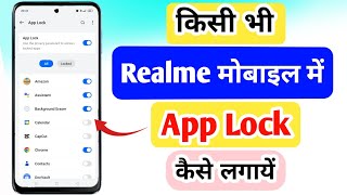 realme mobile me app lock kaise lagaye  realme app lock setting how to app lock realme [upl. by Geraint]