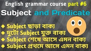 Subject and Predicate  English grammar course part 6 bangla [upl. by Haduj695]