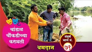 चांडाळ चौकडीच्या करामती संपूर्ण भाग नं७१  Chandal Choukadichya Karamati Full Episode No71 [upl. by Aissatan]