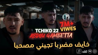 Abdou Gambetta Kayaf Madarba Tjini Ma Sohba Avec Tchiko 22 اجمل أغنية للموسم 2023 [upl. by Nalro230]