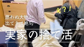 【実家の捨て活】捨ててもまだ出てくる母の服とバッグを捨てる引出しの奥はだいたいいらないモノ奥から収納ケースが… [upl. by Daley547]