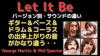 ビートルズ LET IT BE「ジョーマーチンとフィルスペクターの作品に現れた音の違いとは・・」 [upl. by Tifanie]