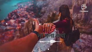 Na Bola Kotha Lofi  Slow Version  না বলা কথা  Bangla Lofi Love Song Eleyas Hossain amp Aurin Song [upl. by Bang]