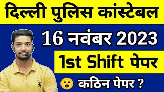 Delhi Police Constable 16 November First shift paper analysis  16 November Delhi Police exam 1st [upl. by Candis61]