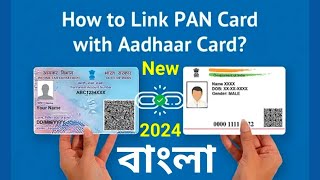 ☑️ Pan Aadhaar Link Process 2024 👉 Pan Aadhaar Latest Update 2024 [upl. by Ennovihc]