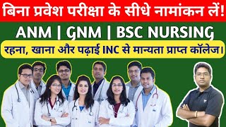 बिना प्रवेश परीक्षा के सीधे नामांकन लें ANM  GNM  BSC NURSING  DPHARMA [upl. by Arathorn648]