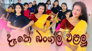 දෑතේ බංගලි වළලූ😍  හරිම ලස්සන නර්තයක්🥰kids dance  ළමා ගීත [upl. by Aticilef]