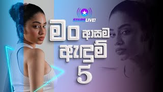 මං ආසම ඇඳුම් පහ  Shehani Kahandawala [upl. by Anthea]