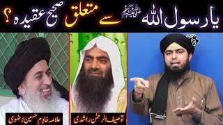 Ya RasoolALLAH ﷺ Pukarnay say motalliq Saheh AQEEDAH kia hai  By Engineer Muhammad Ali Mirza [upl. by Neural]