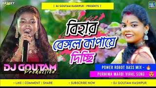 BIHAR BENGAL KAPAYE DICHI  POWER ROBOT BASS MIX  NEW PURULIA DJ SONG 2024  DJ GOUTAM KASHIPUR [upl. by Waylan90]