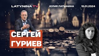 Сергей Гуриев quotПятая экономика мираquot А на самом деле Секьюритизация российских резервов [upl. by Fedak]