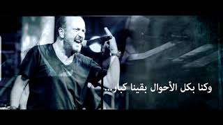 Ghassan Rahbani  Ersom Omri Lyric Video 2019  غسان الرحباني  ارسم عمري [upl. by Nappie]