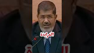 مرسي يطالب بشار الأسد بالرحيل [upl. by Guzel]