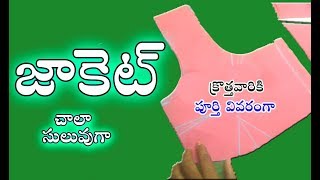 Blouse Cutting in Telugu Easy Method Easy blouse simple cross cut [upl. by Peper]