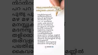 Lyrics Challenge  Madhumasam Viriyanu Lyrics  Malayalam Lyrics Challenge  Suresh Gopi Hits [upl. by Chaddy]