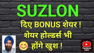 दिए BONUS शेयर  शेयर होल्डर्स भी होंगे खुश [upl. by Toolis239]