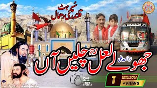 Jhoolay Laal Chale Aa  Nazakat Ali Dhmal 2017 Saeed Studio Arif Wala 0300875 88 13 [upl. by Krenek309]