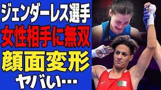 【衝撃】トランスジェンダー選手の”横暴っぷり”がヤバい…女性選手相手に無双し顔面変形させたボクサーに世界中から批判殺到…女性の尊厳が踏み躙る性別問題に物議…【パリ五輪】【ボクシング女子】 [upl. by Adnahsam]