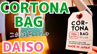 DAISO コルトナバッグ 770円買ってみた！コスパ絶大！ [upl. by Ynaffital746]