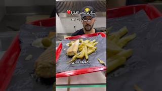 شارك لتعم الفكرة❤️🇩🇿🤴🏻Le roi du fajitas ‏🇩🇿🌯 اكسبلور food فاخيطاسالجزائرfajitasdzاm [upl. by Maclaine229]