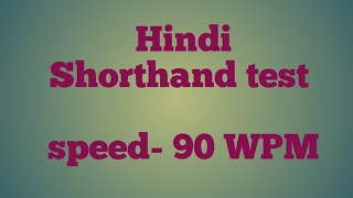 Hindi Shorthand Dictation test 90 WPM test exercise 1 [upl. by Oicam]