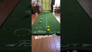 毎日Putt out puttout パットアウト putter パット パター shorts [upl. by Nitsed]