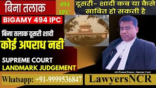 494 IPC Bigamy  दूसरी शादी कब साबित हो सकती हैं कब नहीं Second Marriage Without Divorce  सुनिए [upl. by Doroteya]