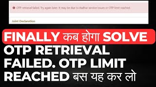 Finally OTP Retrieval Failed OTP Limit Reached Solve कब होगा PF JD OTP Failed [upl. by Eilzel405]