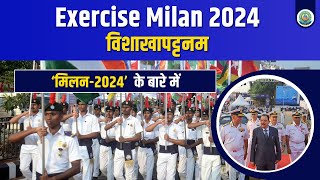 Indian Navy to host Milan 2024 exercise  Milan 2024  ‘Milan 2024’ Harbour PhaseSea Phase [upl. by Rohpotsirhc]