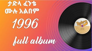 Tadila Fante best Ethiopian music Full album ታድላ ፈንቴ ምርጥ ሙሉ ዘፈኖች [upl. by Adnohs791]