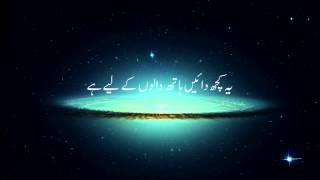 Heart touching Surah Al Waqiah with Urdu Translation [upl. by Ibrad]