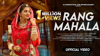 Rang Mahala  New Rajasthani Traditional Song ft Anjali Rathore quot Pooja Ramawat amp Sikandar Khan [upl. by Enilauqcaj704]