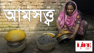 আমসত্ত্ব যেভাবে তৈরি হয়  The making of aamshotto [upl. by Clarissa]