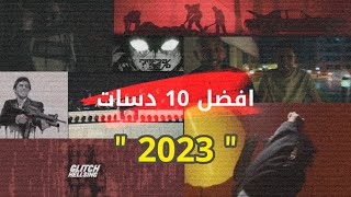 افضل 10 دسات  عام 2023 [upl. by Nolasba]