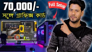 BEAST 2024 FULL SETUP PC BUILD UNDER 70000 🔥💸 [upl. by Nilyam310]