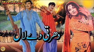 DHARTI DAY LAL PUNJABI  INAYAT HUSSAIN BHATTI FIRDOUS KAIFEE GHAZALA  FULL PAKISTANI MOVIE [upl. by Fishman]