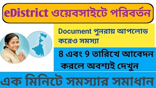 wb e district status check  e district certificate download process  AIN status check [upl. by Ynagoham]