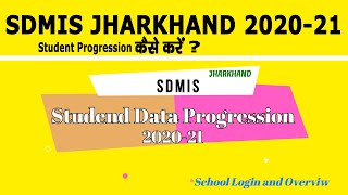 SDMIS 202021  SDMIS Jharkhand  SDMIS Student Progression छात्र विवरणी अध्यतन कैसे करे [upl. by Emili]