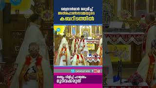 മെത്രാന്‍മാര്‍ ഒരുമിച്ച് അല്‍ഫോണ്‍സാമ്മയുടെ കബറിടത്തില്‍  vox news [upl. by Aleusnoc]