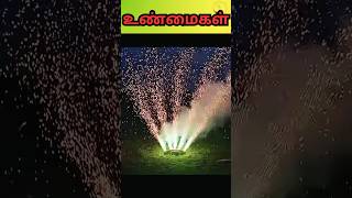 Tamil Facts fyp tamilfacts intrestingfacts tamilnews shorts tamilshortsvideos facts diwali [upl. by Bond871]