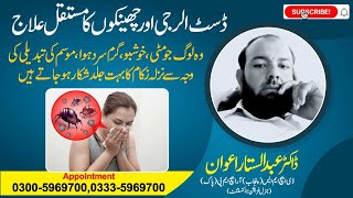 Allergic Rhinitis And Its Treatment  Naak Ki Allergy Ka Ilaj  DrAbdul Sattar Awan [upl. by Aisset]